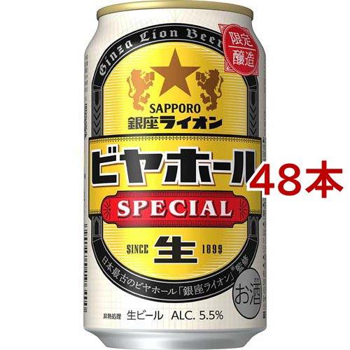 SAPPORO ビヤホール SPECIAL 350ml 48缶 2ケース 銀座ライオン ビアホールSPECIAL 缶 ( 350ml*48本セット )/ サッポロ