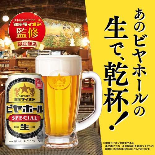 銀座ライオン ビアホールSPECIAL 缶 ( 350ml*48本セット )/ サッポロ