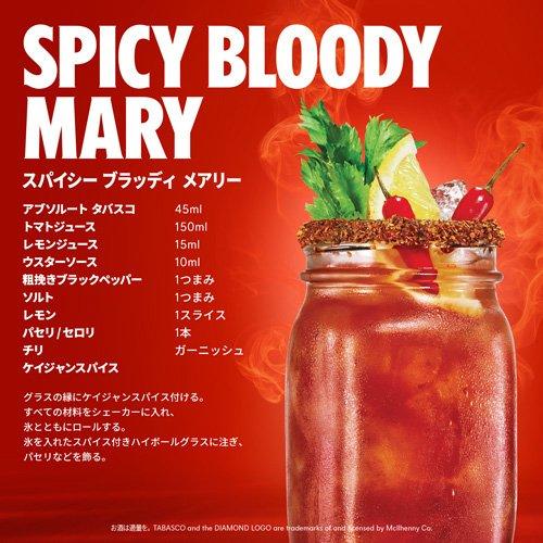 アブソルート タバスコ ( 750ml )/ アブソルート(ABSOLUT) : 爽快