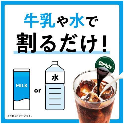 AGF ブレンディ ポーション 濃縮コーヒー 甘さひかえめ アイスコーヒー 