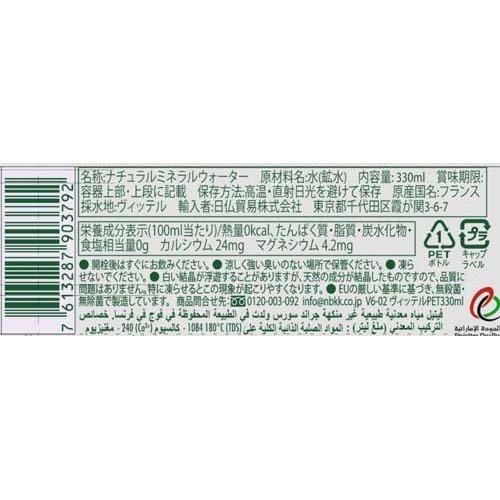 送料無料でお届けします ヴィッテル 硬水 ナチュラルミネラルウォーター ペットボトル 330ml 24本入 Vittel Materialworldblog Com