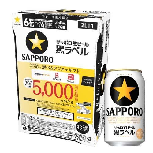 値下げ不可【送料無料】 サッポロ 生ビール 黒ラベル 350ml x2ケース ビール 缶ビール 黒ラベル 350ml 2ケース(48本) サッポロビール