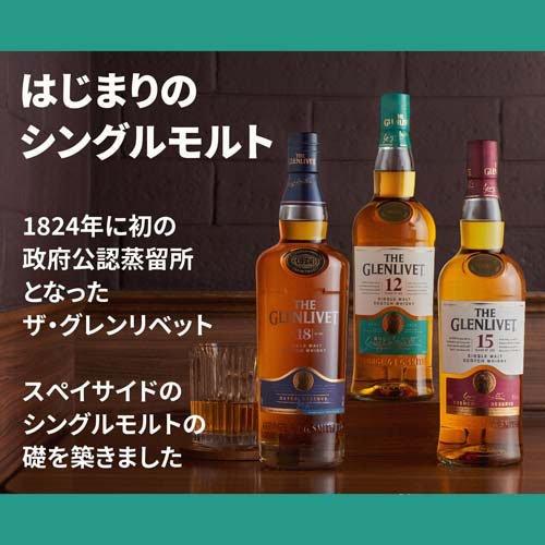 ザ・グレンリベット 12年 1L シングルモルト スコッチウイスキー