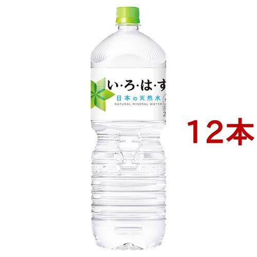 い・ろ・は・す 天然水 PET ( 2L*12本セット )/ いろはす(I LOHAS) 水