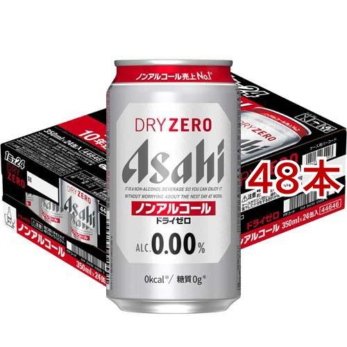 Aドライ350ml×48本 アサヒ ドライゼロ ( 350ml*48本セット )/ ノンアル/ドライゼロ/ノン