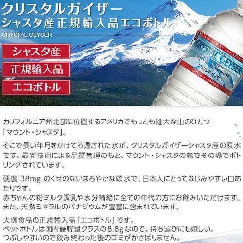 クリスタルガイザー シャスタ産正規輸入品エコボトル 水 ( 500ml*48本入 )/ クリスタルガイザー(Crystal Geyser)｜soukaidrink｜02