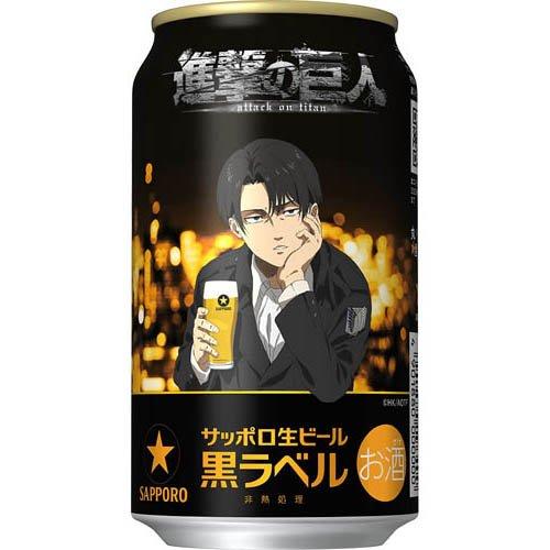 企画品)サッポロ 生ビール 黒ラベル 進撃の巨人デザイン缶