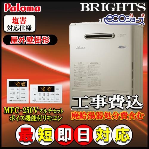 パロマ 【10年保証付】☆本体+リモコン+基本工事費込み【パロマ パロマ 【10年保証付】☆本体+リモコン+基本工事費込み【パロマ
