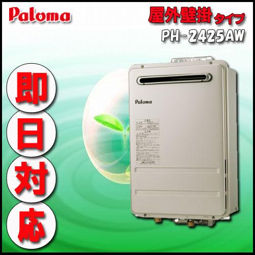 ✨最新ショップニュース✨ パロマ PH-2425AW 給湯専用 屋外壁掛形（PS