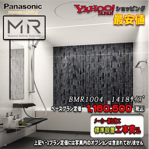 楽天ランキング1位 Panasonic ユニットバス Mr マンション用 1418 プランbmr1004 写真セット パナソニック バスルーム 正規品 Atempletonphoto Com
