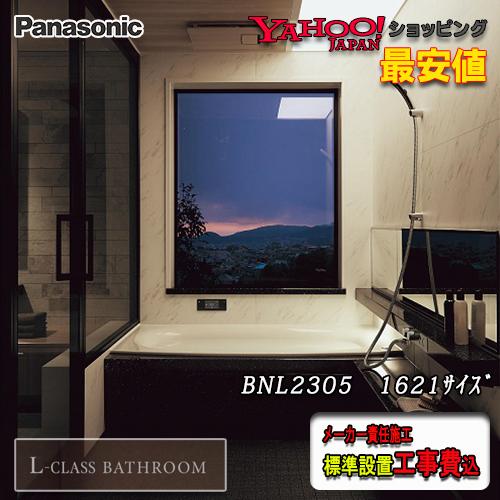 大注目 Panasonic 最高級ユニットバス L Class 1621 1 25坪サイズ プランbnl2305 写真セット メーカー標準組立費込 楽天1位 Atempletonphoto Com