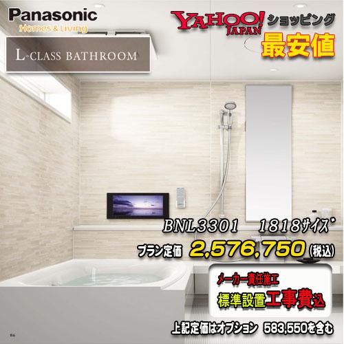 パナソニック1坪ユニットバス