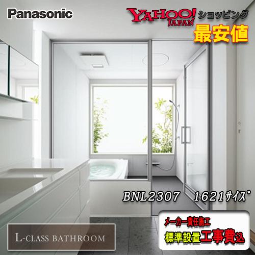 訳ありセール格安 Panasonic 最高級ユニットバス L Class 1618 1坪サイズ プランbnl4301 写真セット メーカー標準組立費込 内祝い Atempletonphoto Com