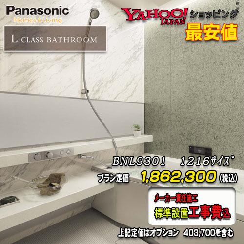 Panasonic Panasonic 最高級ユニットバス L-CLASS 1216(0.75坪 Panasonic Panasonic 最高級ユニットバス L-CLASS 1216(0.75坪