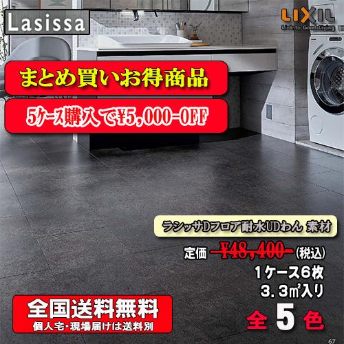 LIXIL（リクシル） 【5ケースまとめ買い】【法人様事務所宛送料無料 