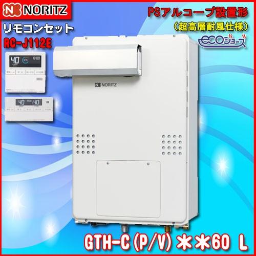 ノーリツ　エコジョーズ GTH-C2460AW-L　BL 24号 都市ガス用・LPガス用　フルオート PSアルコープ設置型（超高層対応）