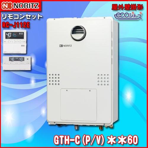 ノーリツ（NORITZ） 【ガス温水暖房付ふろ給湯器】【RC-J112E付 