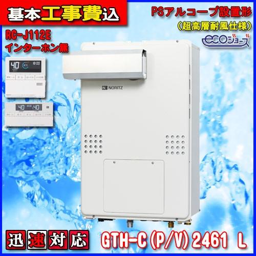 本体　基本工事費ノーリツ　エコジョーズ　フルオート　24号　都市ガス用　BL　GTH-C2461AW6H-L　PSアルコープ設置型（超高層対応）