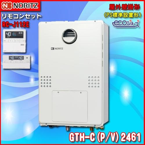 セット割引 【ガス温水暖房付ふろ給湯器】ノーリツ エコジョーズ GTH