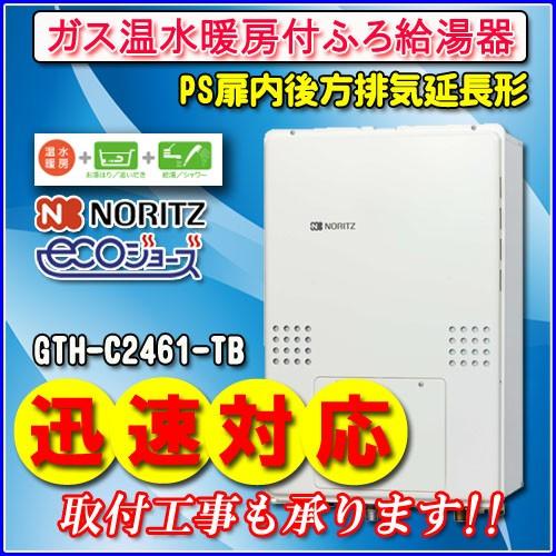  ノーリツ　エコジョーズ GTH-CＰ2461SAW6H-TＢ　BL 24号 都市ガス用　オート PS扉内後方排気延長形