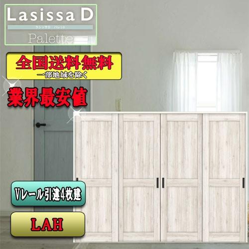 リクシル　Lasissa-D パレット　引違い戸４枚建　LAH　LIXIL ラシッサD 引戸