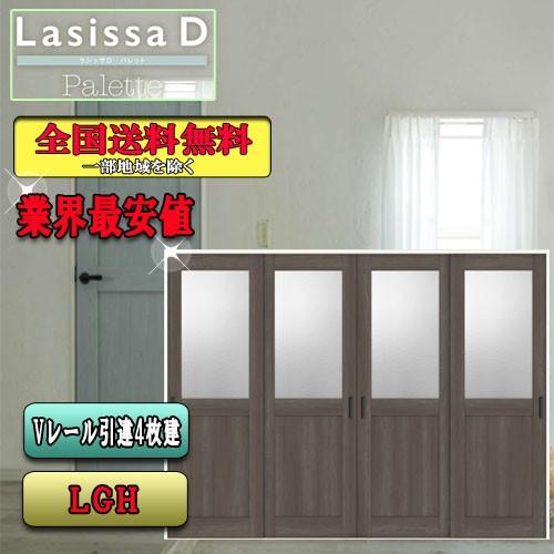 リクシル　Lasissa-D パレット　引違い戸４枚建　LGH　LIXIL ラシッサD 引戸