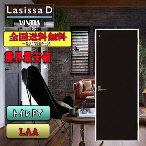 リクシル　Lasissa-D　ヴィンティア　トイレドア LAA　　LIXIL ラシッサD トイレドア