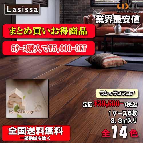 LIXIL（リクシル） 【5ケースまとめ買い】【送料無料】LIXIL 床材