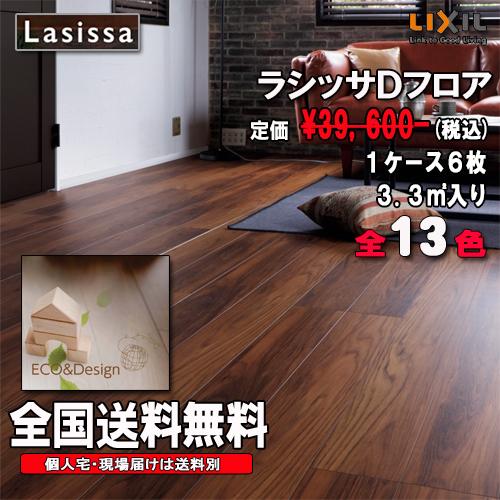 LIXIL（リクシル） 【5ケースまとめ買い】【送料無料】LIXIL 床材 