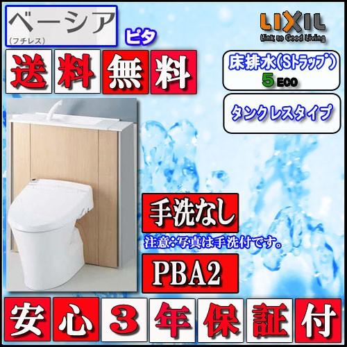 LIXIL INAX タンクレストイレ ベーシアハーモJタイプ 床排水 J3タイ