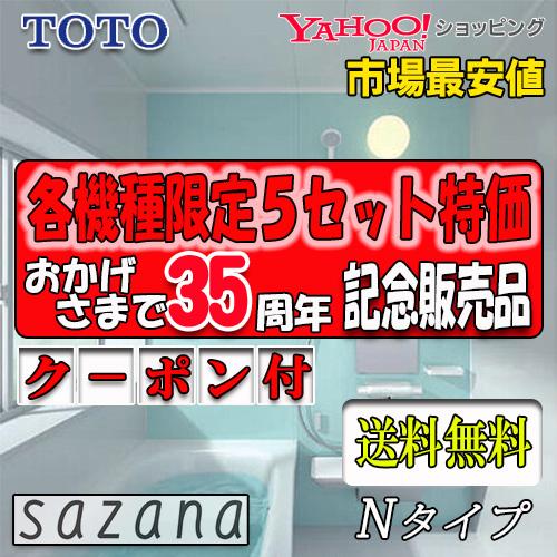 激安の Toto ユニットバス Sazana Sタイプ16 1 25坪サイズ ミディアム系 Htv16usx1 写真セット 工事付 注目ブランド Atempletonphoto Com