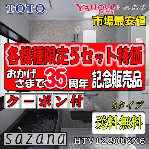 アウトレット送料無料 Toto ユニットバス Sazana Pタイプ1616 1坪サイズ ミディアム系 Htv1616upx1 写真セット 工事付 正規激安 Atempletonphoto Com
