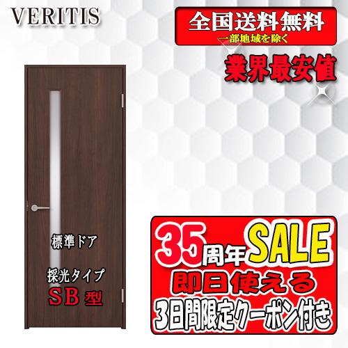 新品未使用☆Panasonic 内装ドア VERITIS Panasonic（パナソニック） 【限定クーポン付】【送料無料