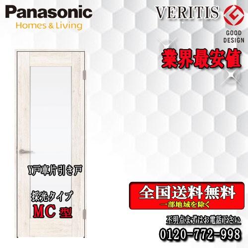 パナソニック　VERITIS　片引きドア（Y戸車） MC 　室内ドア