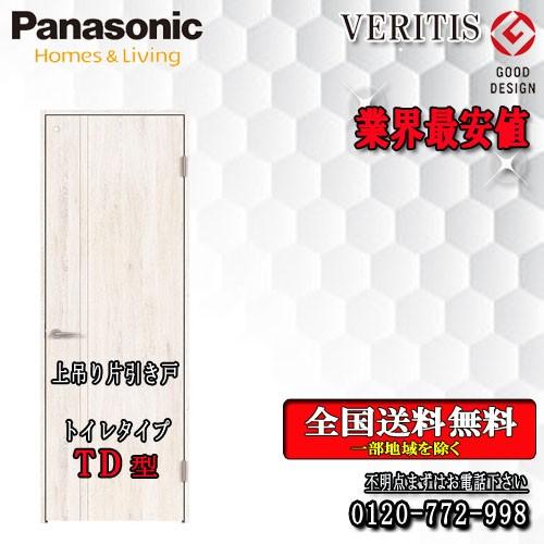 パナソニック　VERITIS　片引き幅狭ドア（上吊り） TD 　室内ドア