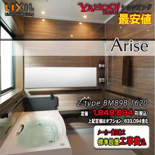 正規激安 Lixil ユニットバス Arise ｚタイプ 1 25坪サイズ ｚ16 プランno Bmb 工事付 送料無料 リクシル システムバスルーム 浴室 最新コレックション Atempletonphoto Com