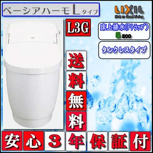 LIXIL INAX タンクレストイレ ベーシアハーモLタイプ 床上排水