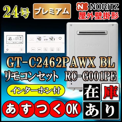 GT-C2462PAWX BL 24号 都市ガス用　プレミアム 壁掛形