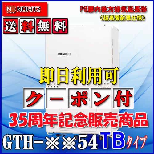 ノーリツ（NORITZ） 【ガス温水暖房付ふろ給湯器】 設置フリー型