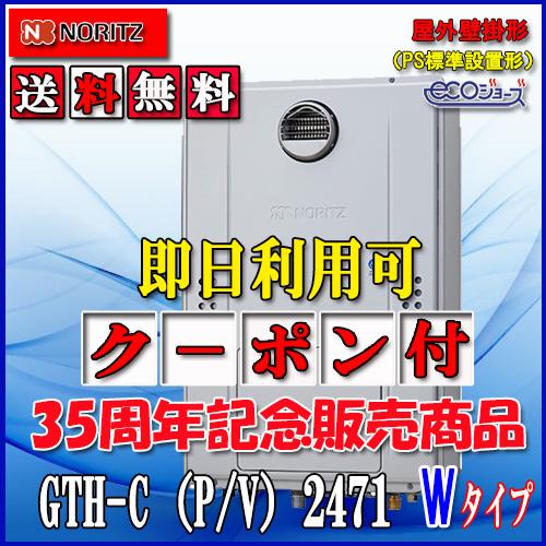 ノーリツ（NORITZ） 【ガス温水暖房付ふろ給湯器】 エコジョーズ GTH