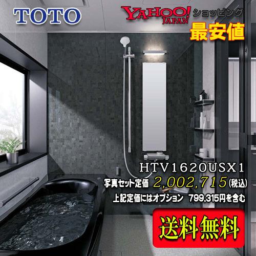TOTO システムバスルーム サザナ Sタイプ1620（1.25坪サイズ）ダーク系 HTV1620USX1　写真セット　商品のみ