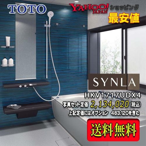 TOTO システムバスルーム シンラ Dタイプ1717（1坪サイズ）HKV1717UDX4　写真セット　商品のみ