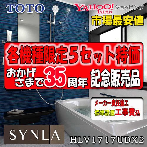 送料無料 Toto システムバスルーム シンラ Cタイプ1717 1坪サイズ Hkv1717ucx4 写真セット 商品のみ 国産 Zoetalentsolutions Com