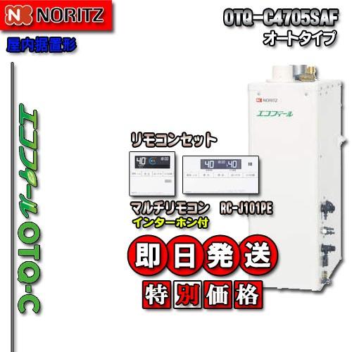 最高級流行 ノーリツ エコフィール 直圧式 石油給湯器 リモコンセット Rc J101pe インターホン付 Otq C4705saf エコジョーズ ガス給湯器 Bl オートタイプ給湯 追焚 直圧式 4万キロ 給湯器 Rc J101pe 3otq C4705saf Pe ソウケンネット販売部 人気大割引の