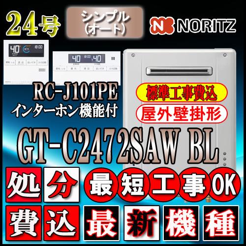 ノーリツ 【10年保証付】☆本体+基本工事費【ノーリツ エコ ノーリツ 【10年保証付】☆本体+基本工事費【ノーリツ エコ