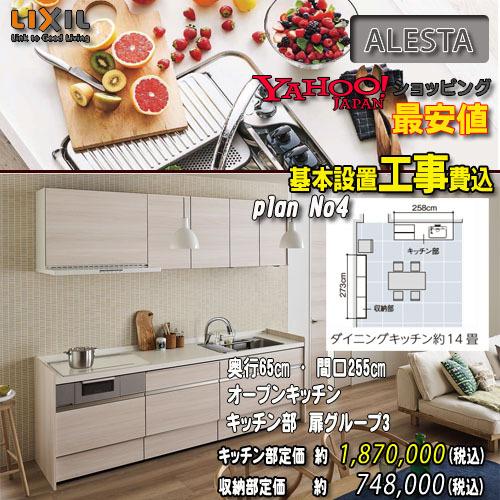 楽天ランキング1位 I型 壁付 オープンキッチン Plan4 アレスタ システムキッチン メーカー責任施工付 リクシル 住宅設備 Pepsiworld Com Vn