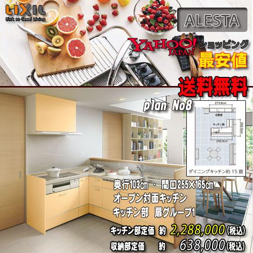 リクシル システムキッチン アレスタ Plan8 オープン対面キッチン サポートカウンタータイプ L型 Alesta08 ソウケンネット販売部 通販 Yahoo ショッピング