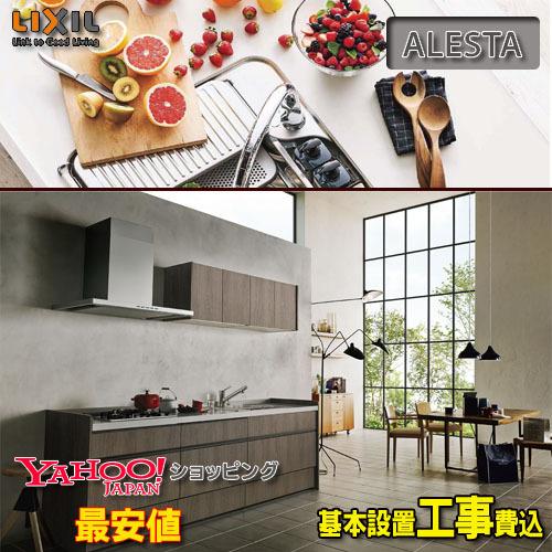 珍しい メーカー責任施工付 Lixil 画像はイメージになります システムキッチン 扉グループ1 L 2550 標準仕様 おすすめプラン アレスタ 住宅設備 Www Radio10 Sr