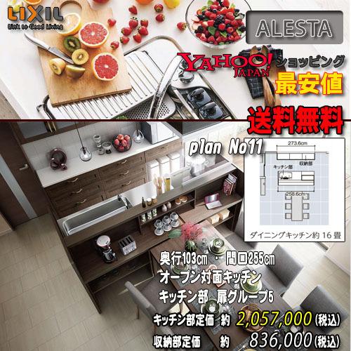 メーカー包装済 リクシル システムキッチン アレスタ Plan11 オープン対面キッチンユニット サポートカウンタータイプアイランド型 上質で快適 Atempletonphoto Com