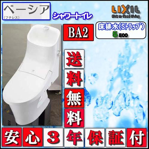 LIXIL（リクシル） LIXIL INAX シャワートイレ ベーシアB2タイプ 床 